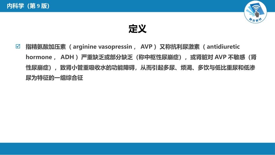 内分泌科：尿崩症_第3页