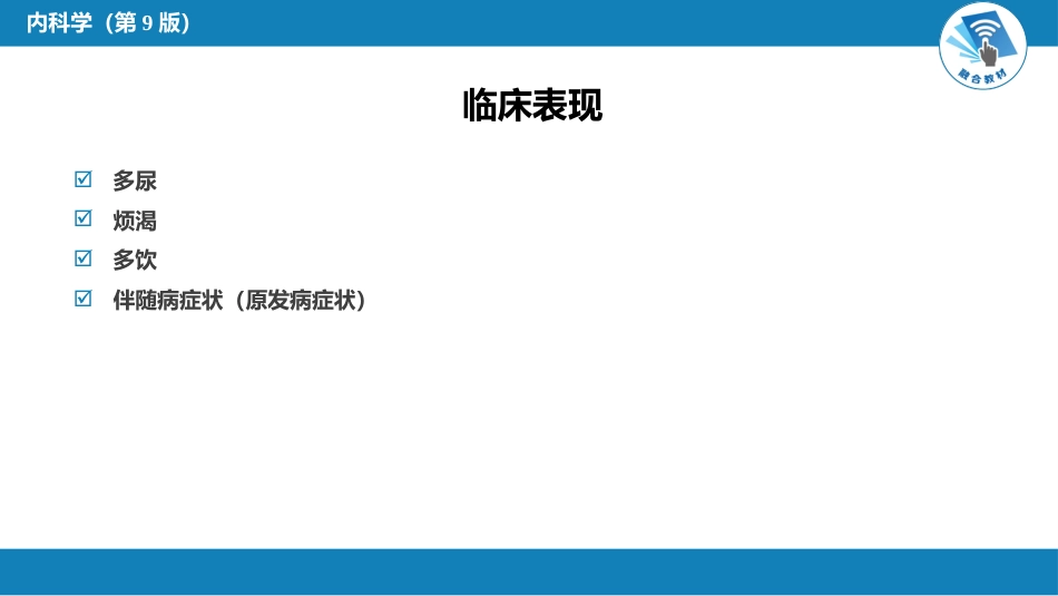 内分泌科：尿崩症_第5页
