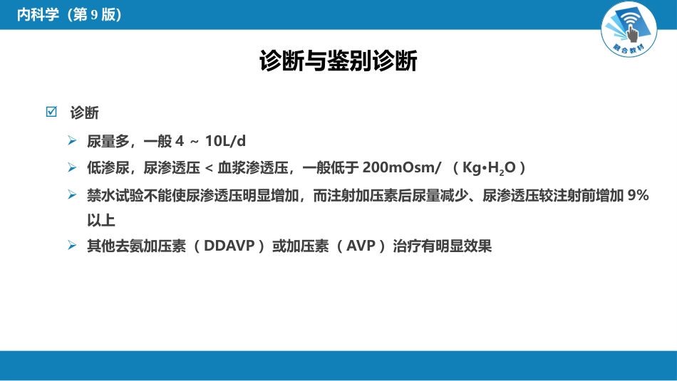 内分泌科：尿崩症_第6页