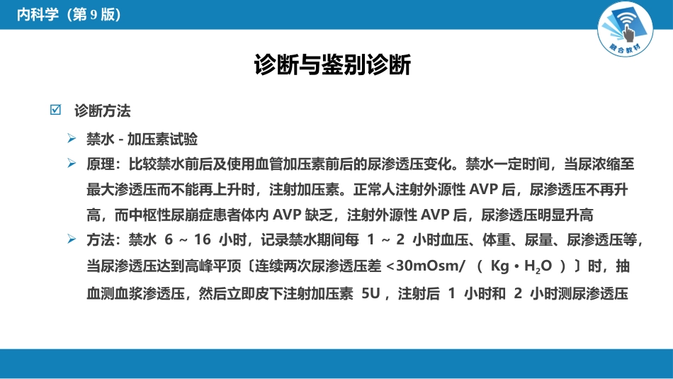 内分泌科：尿崩症_第7页