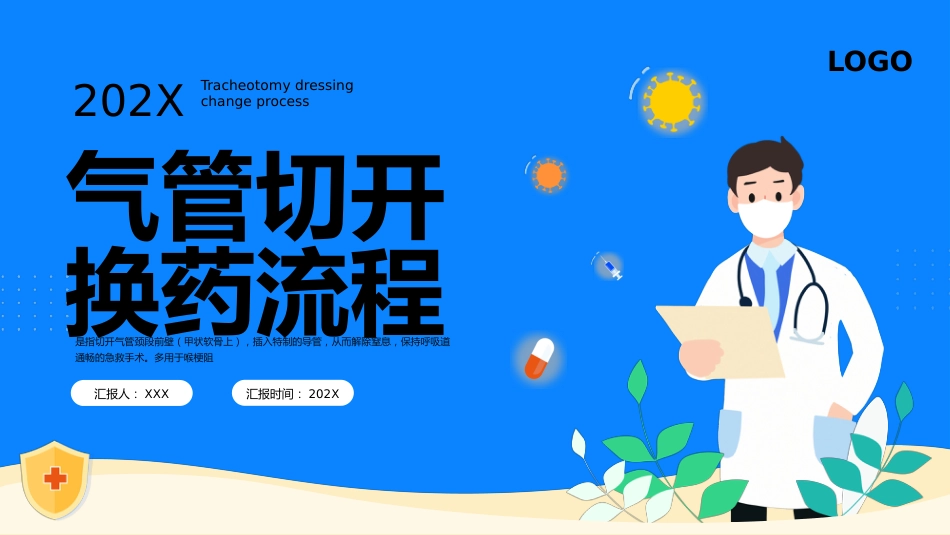 气管切开换药流程_第1页