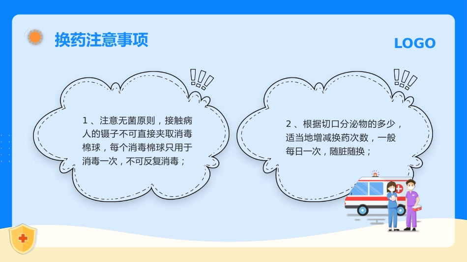气管切开换药流程_第12页