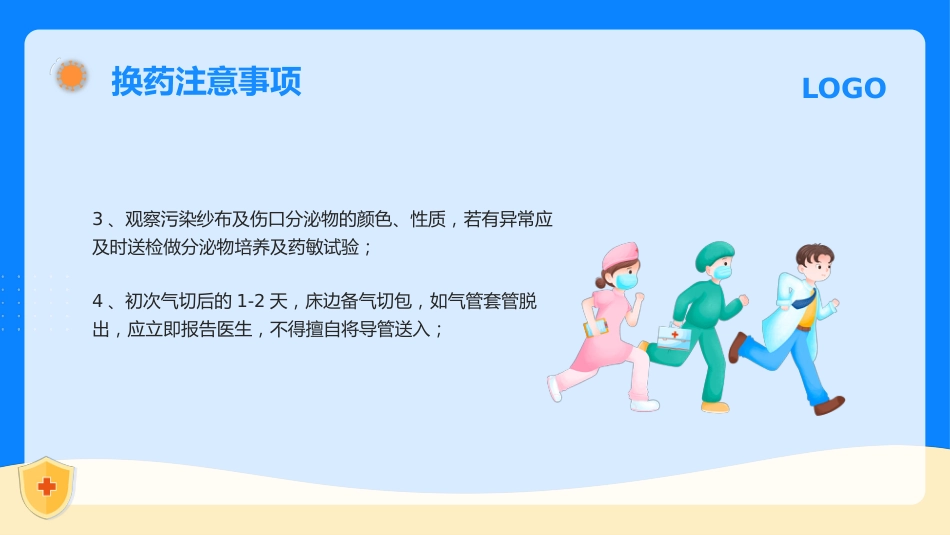 气管切开换药流程_第13页