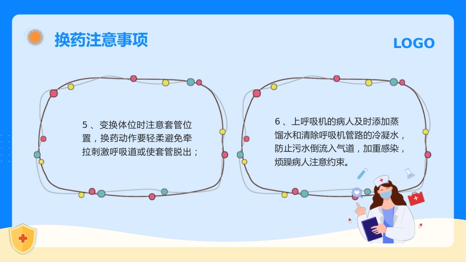 气管切开换药流程_第14页