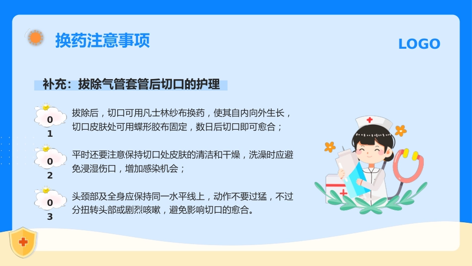 气管切开换药流程_第15页