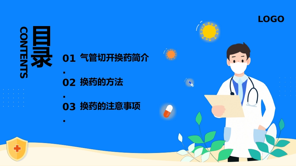 气管切开换药流程_第2页