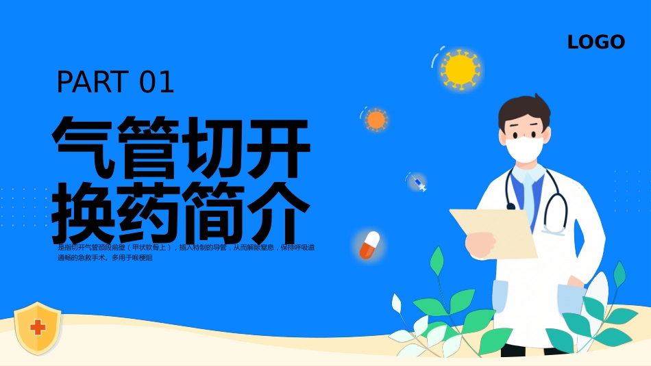 气管切开换药流程_第3页
