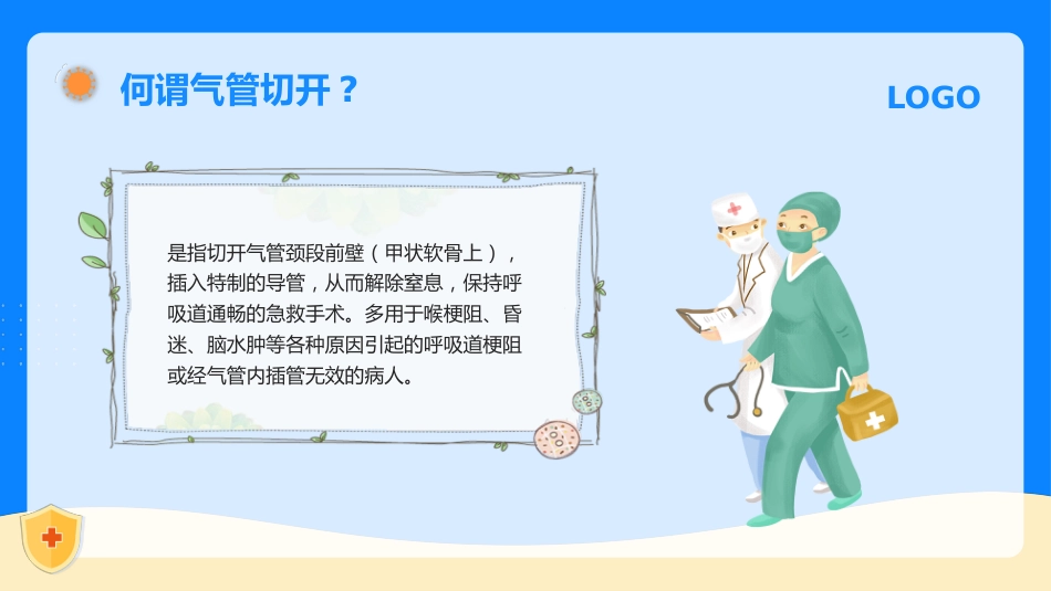 气管切开换药流程_第4页