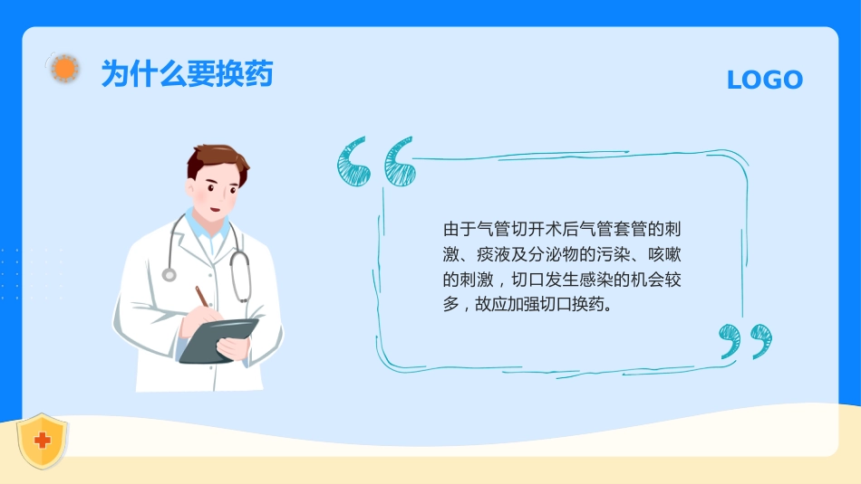 气管切开换药流程_第5页