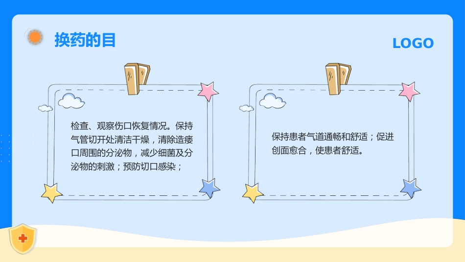 气管切开换药流程_第6页