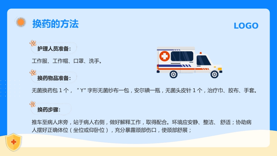 气管切开换药流程_第7页