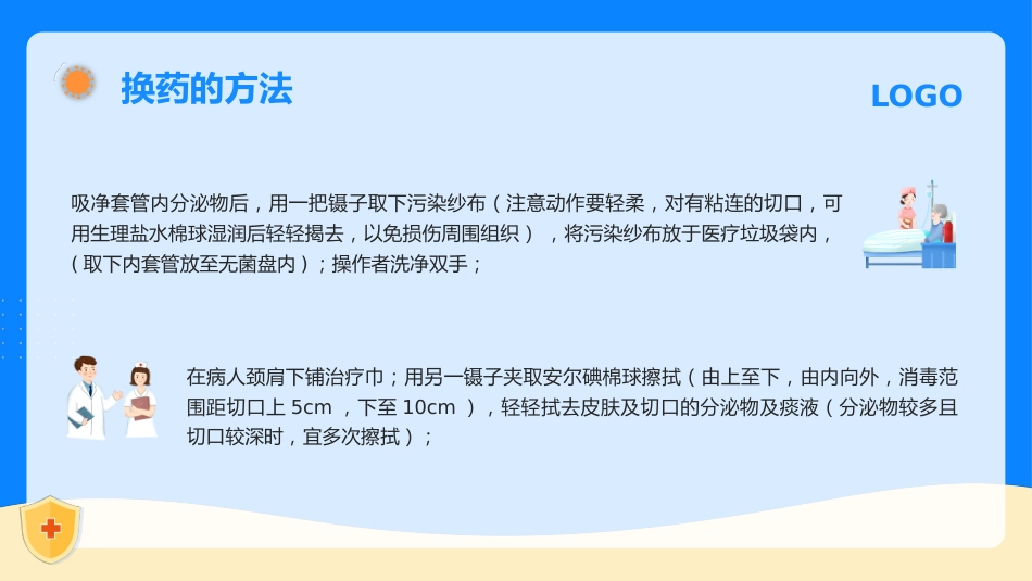 气管切开换药流程_第8页
