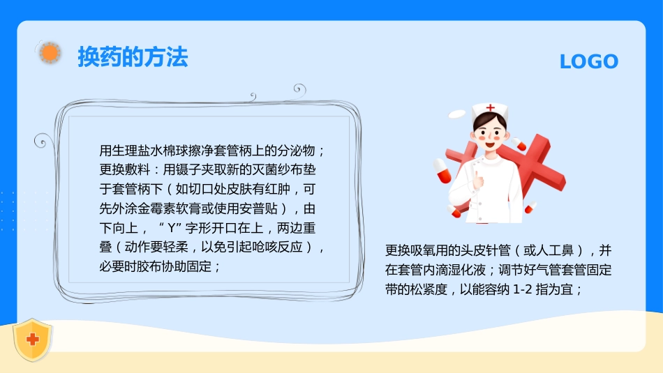 气管切开换药流程_第9页