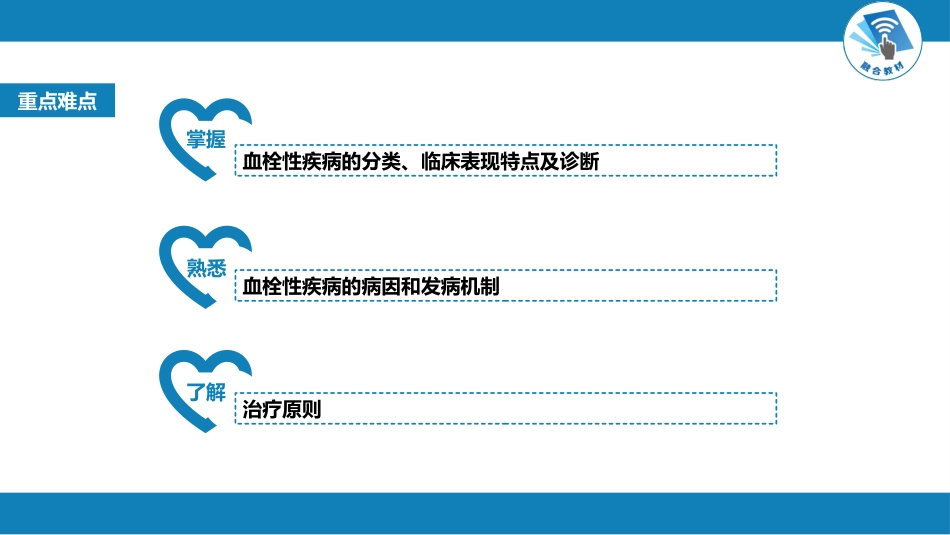 血液科：血栓性疾病_第2页