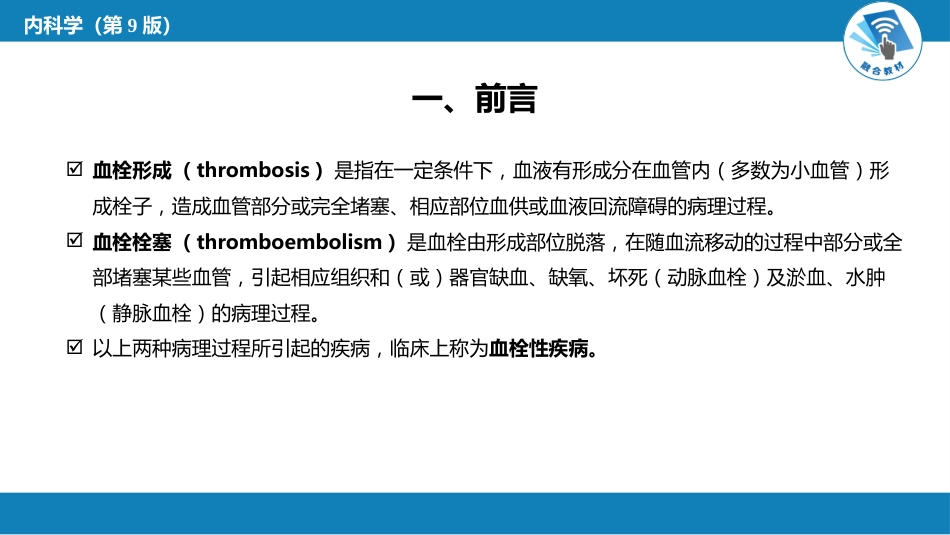 血液科：血栓性疾病_第3页