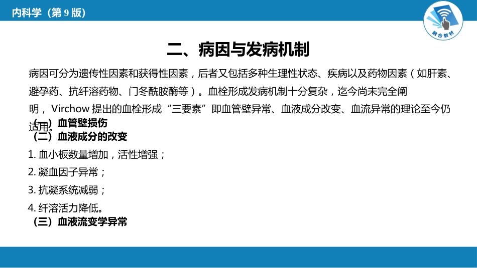 血液科：血栓性疾病_第5页