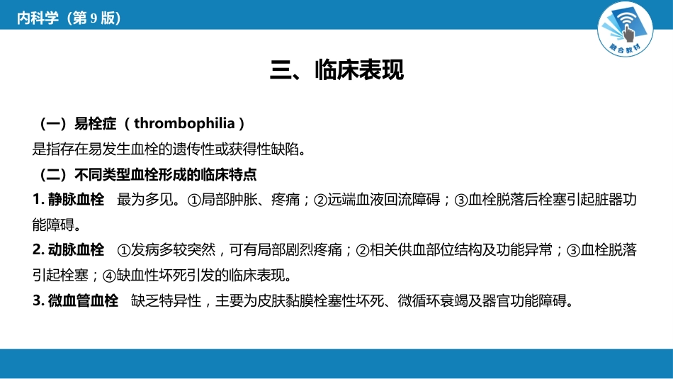血液科：血栓性疾病_第7页