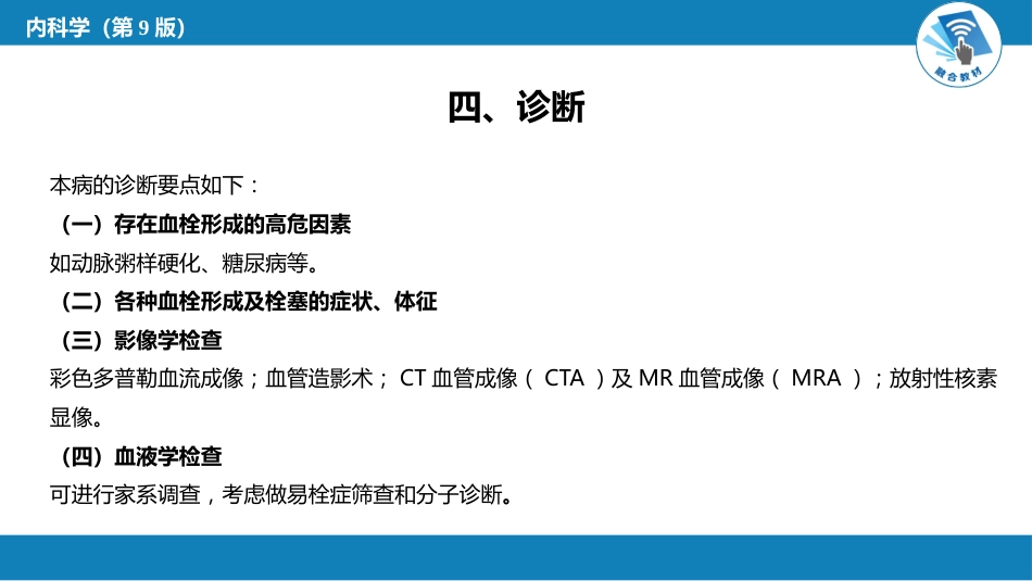 血液科：血栓性疾病_第8页