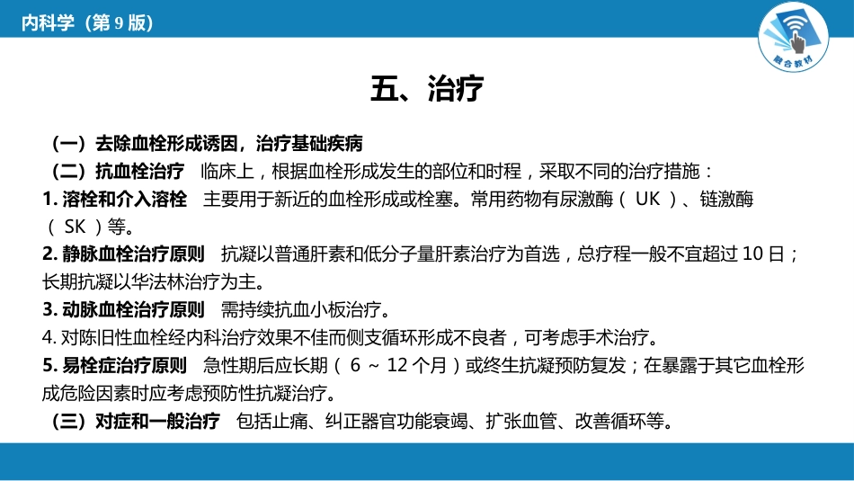 血液科：血栓性疾病_第9页