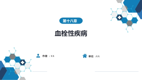 血液科：血栓性疾病