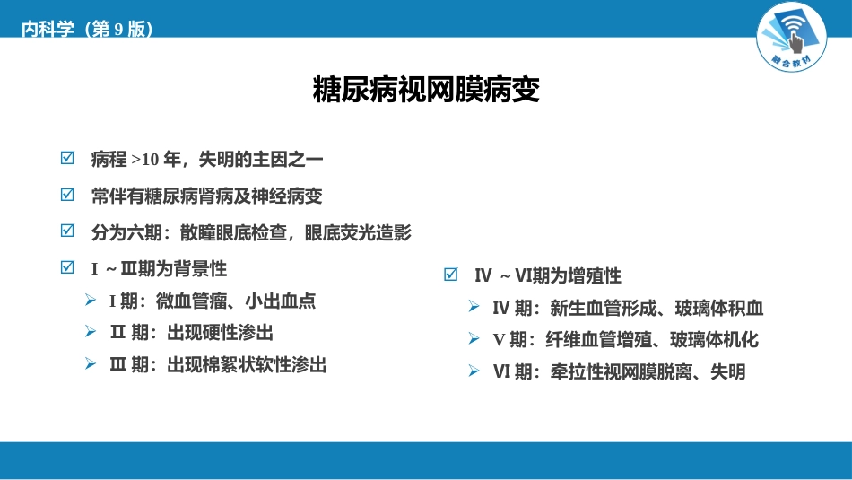内分泌科：糖尿病_第13页