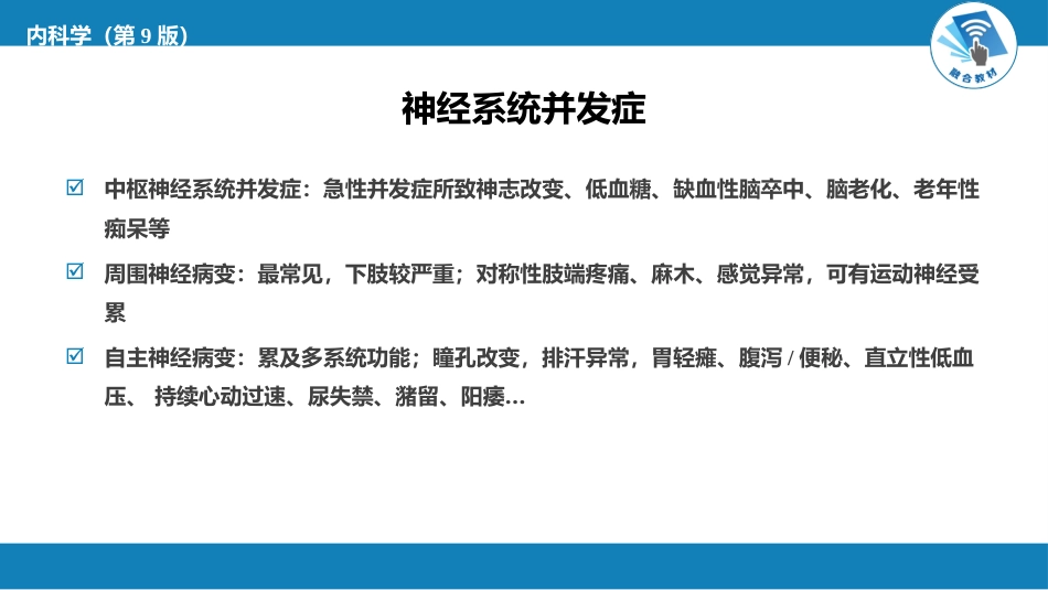 内分泌科：糖尿病_第15页