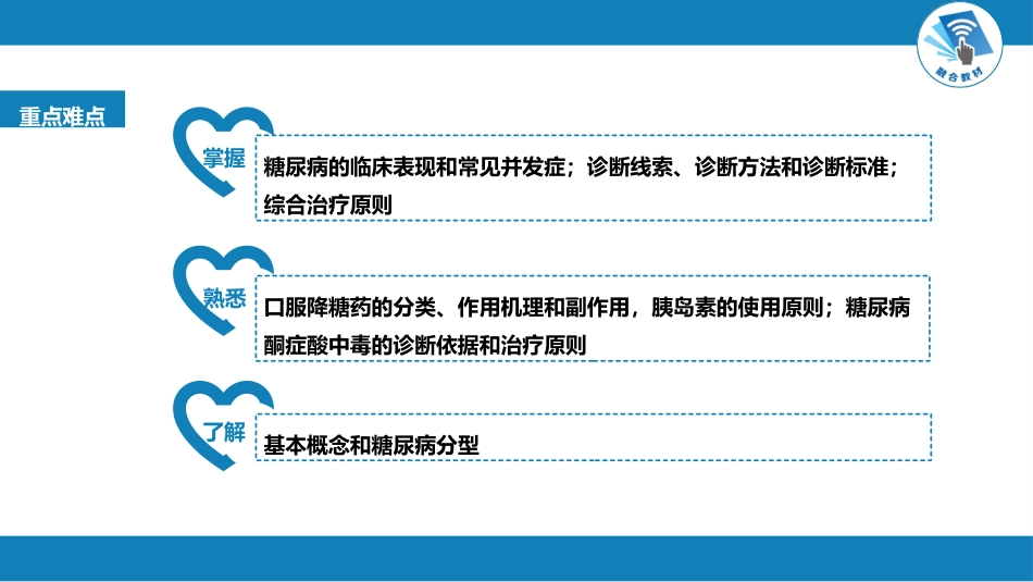 内分泌科：糖尿病_第2页