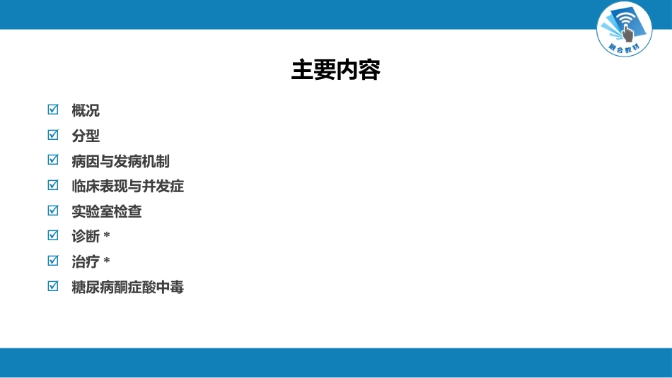 内分泌科：糖尿病_第3页