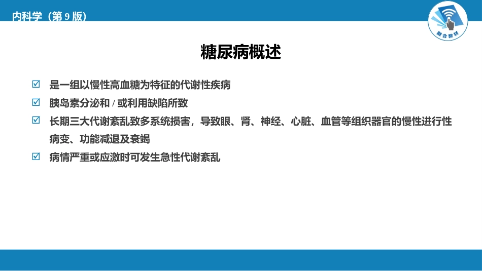 内分泌科：糖尿病_第4页