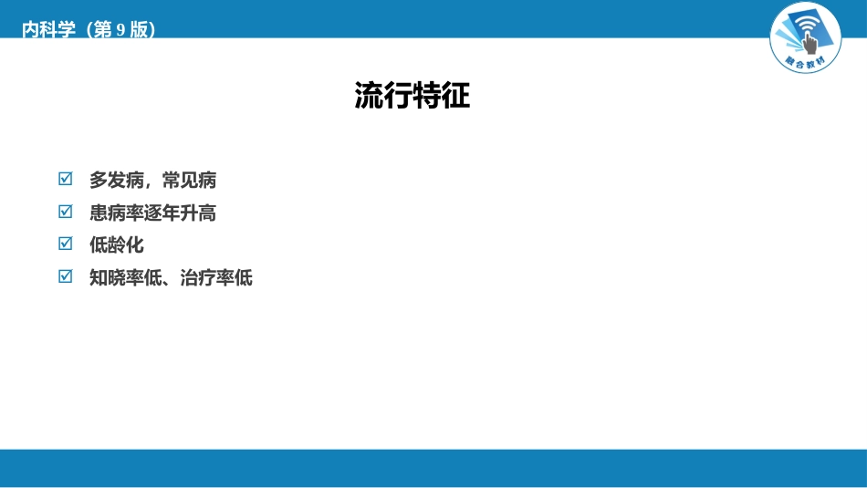 内分泌科：糖尿病_第5页
