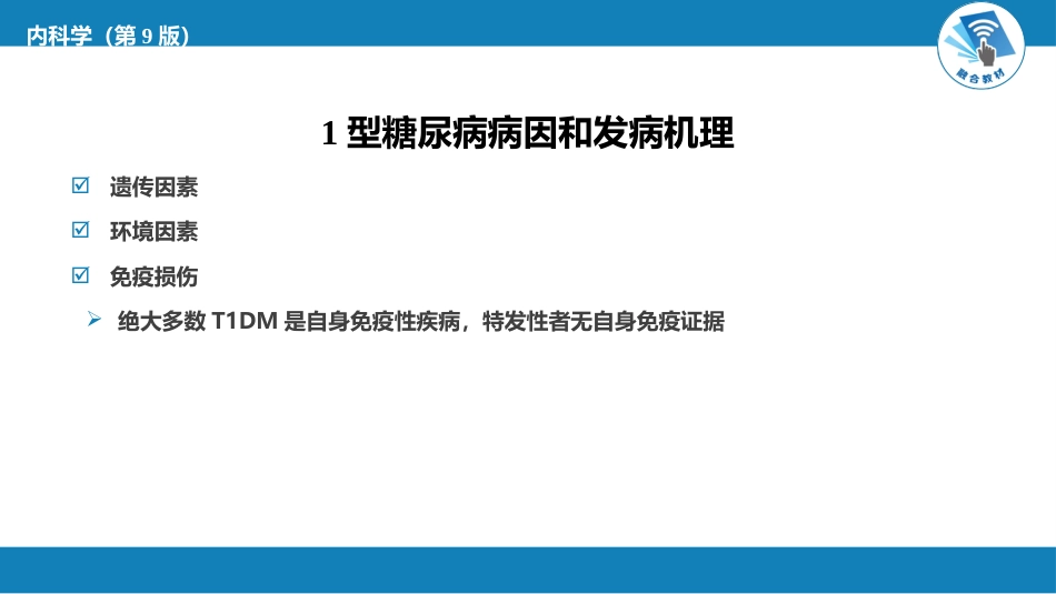 内分泌科：糖尿病_第7页