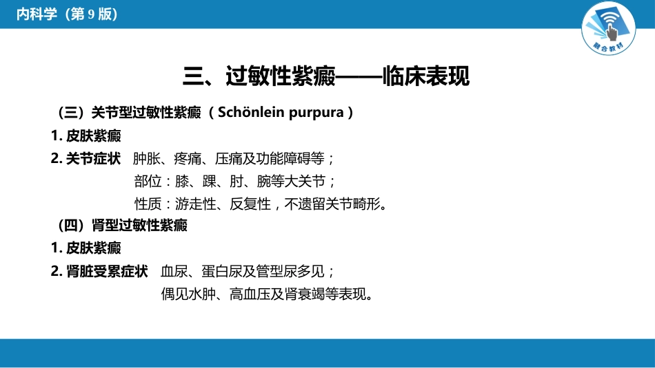 血液科：紫癜性疾病_第10页