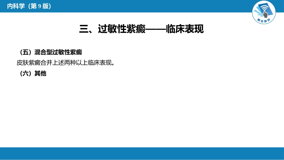 血液科：紫癜性疾病_第11页