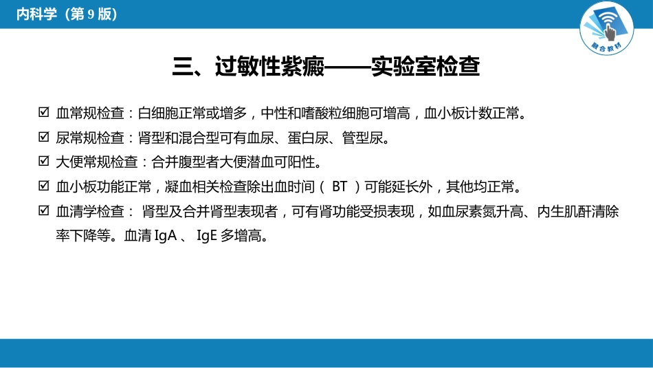 血液科：紫癜性疾病_第12页