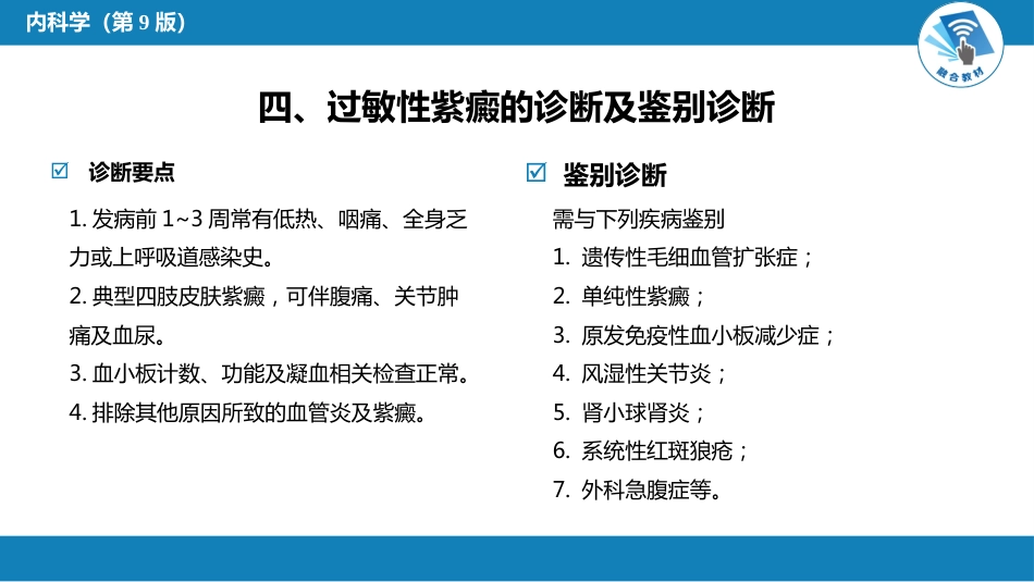 血液科：紫癜性疾病_第13页