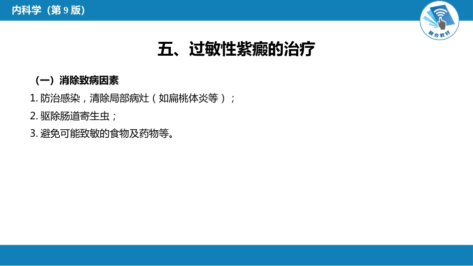 血液科：紫癜性疾病_第14页