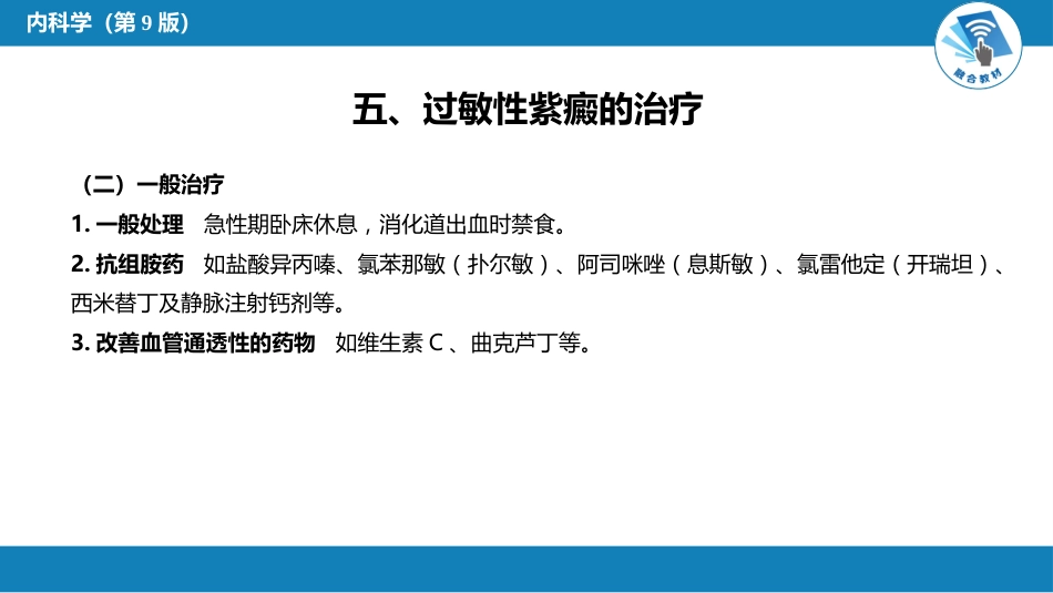 血液科：紫癜性疾病_第15页