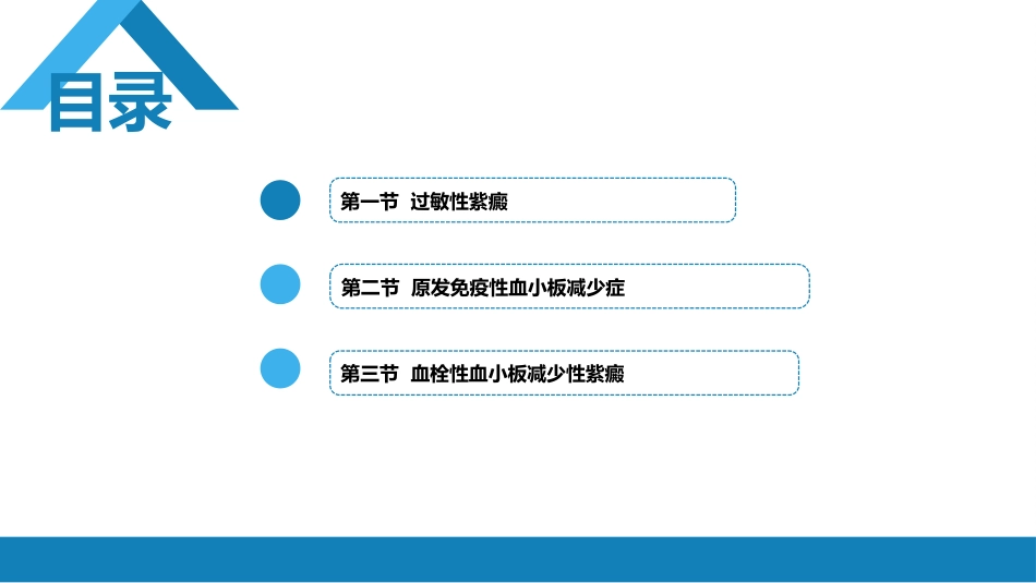 血液科：紫癜性疾病_第2页