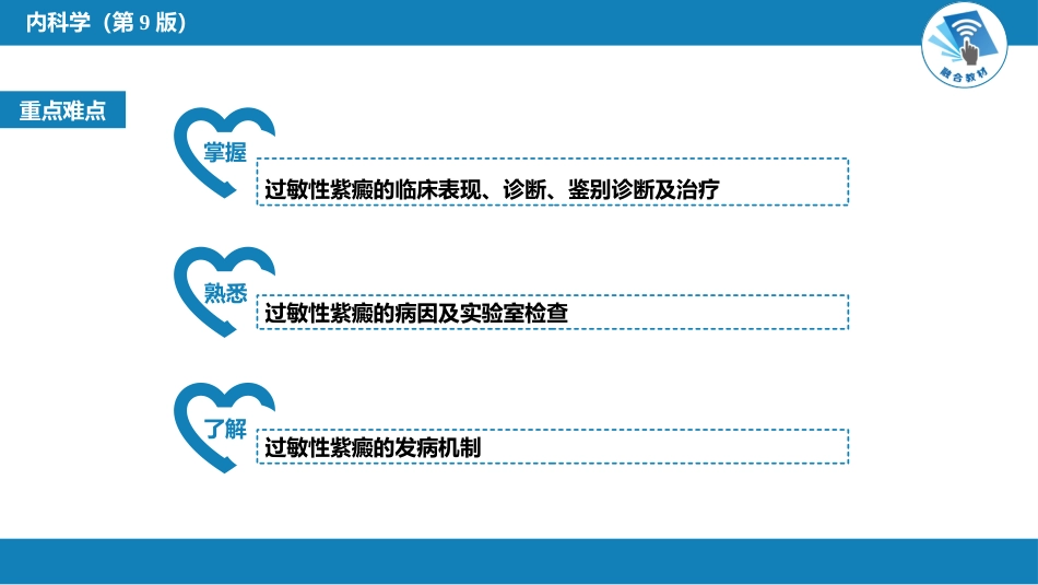 血液科：紫癜性疾病_第4页