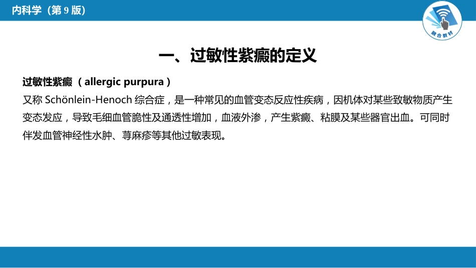 血液科：紫癜性疾病_第6页