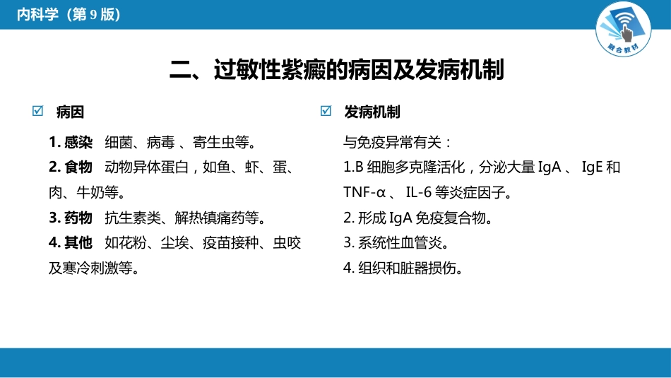 血液科：紫癜性疾病_第7页