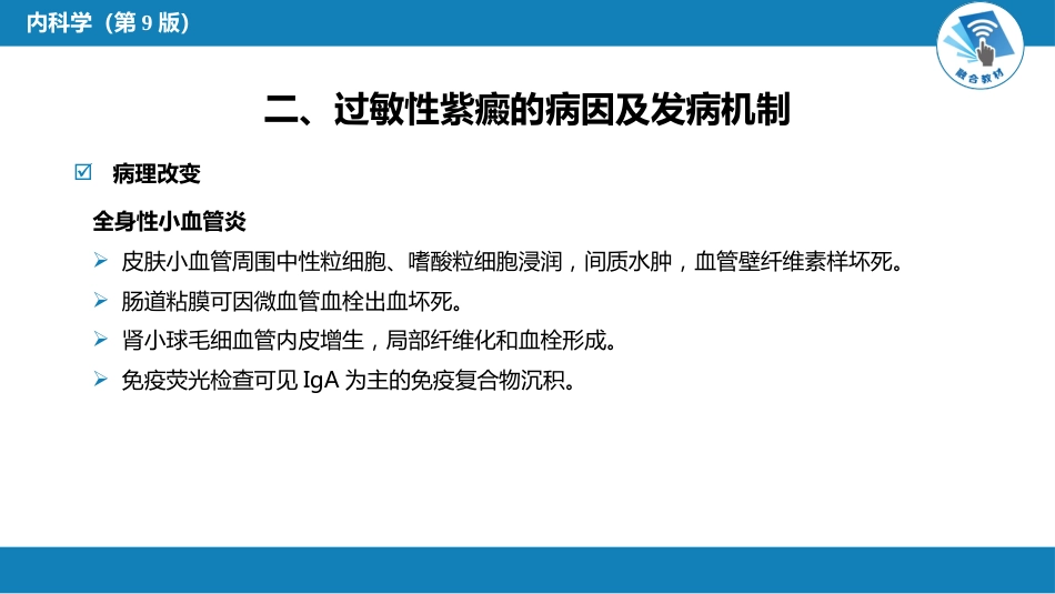 血液科：紫癜性疾病_第8页
