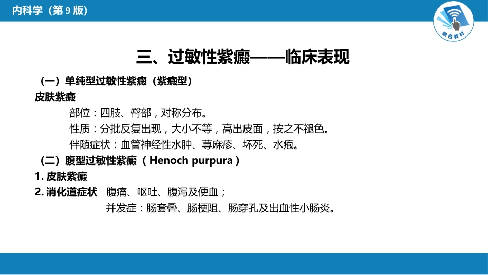 血液科：紫癜性疾病_第9页