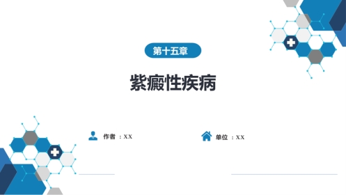 血液科：紫癜性疾病
