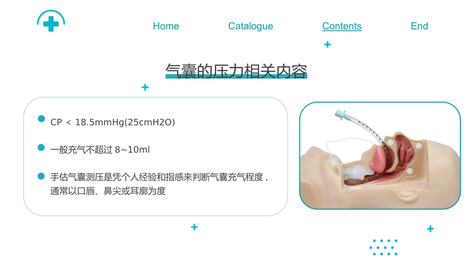 气管切开换药流程培训_第12页