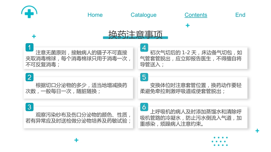 气管切开换药流程培训_第14页