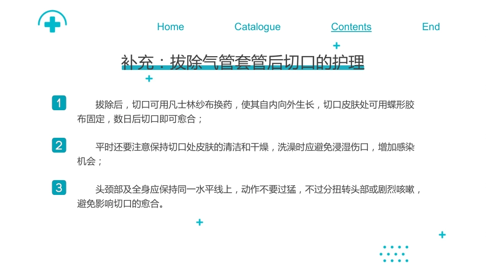 气管切开换药流程培训_第15页
