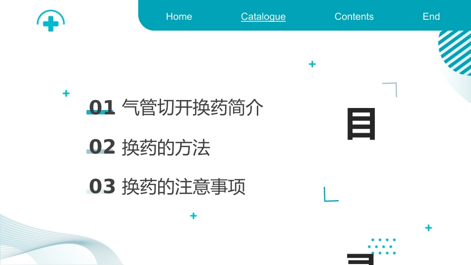 气管切开换药流程培训_第2页