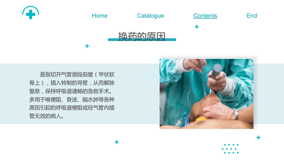 气管切开换药流程培训_第4页