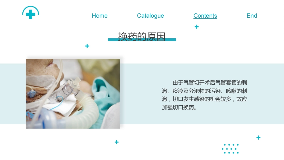 气管切开换药流程培训_第5页